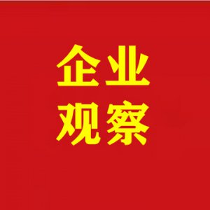 祥源控股阜陽公司被處罰19.68萬元！